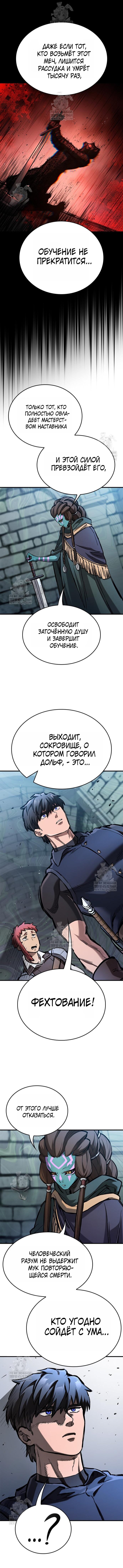 Манга Рыцарь, живущий одним днём - Глава 99 Страница 7