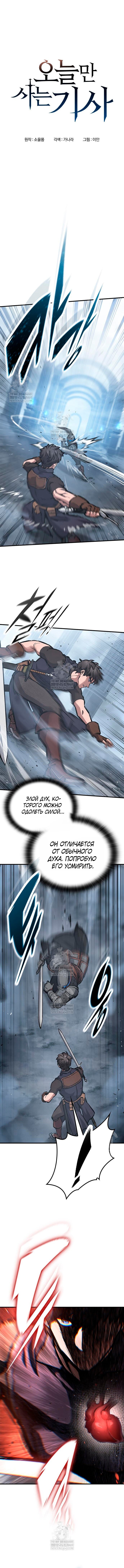 Манга Рыцарь, живущий одним днём - Глава 99 Страница 1