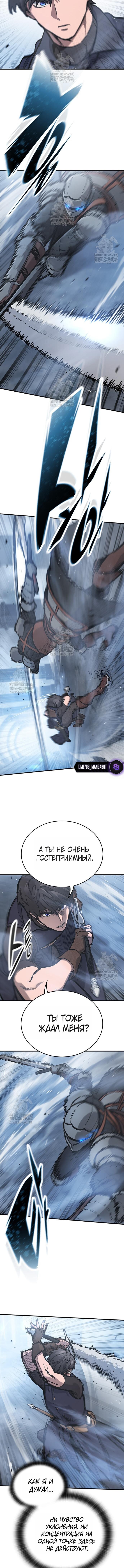 Манга Рыцарь, живущий одним днём - Глава 99 Страница 10