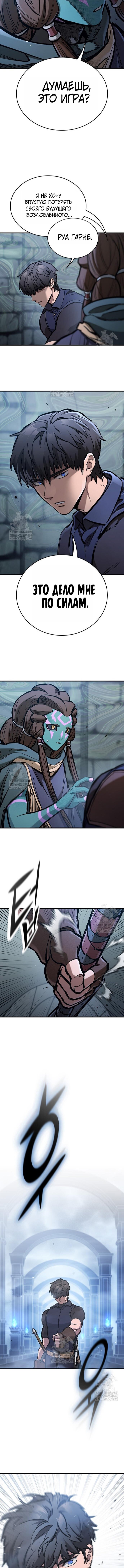 Манга Рыцарь, живущий одним днём - Глава 99 Страница 9