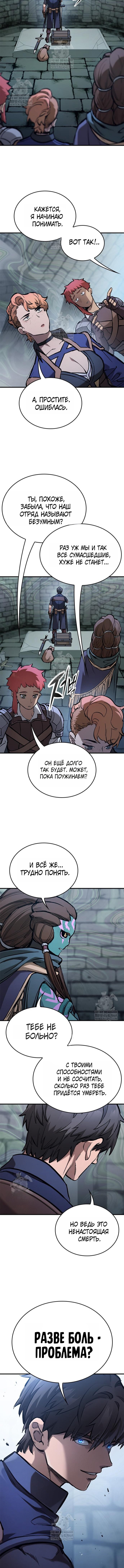 Манга Рыцарь, живущий одним днём - Глава 99 Страница 14
