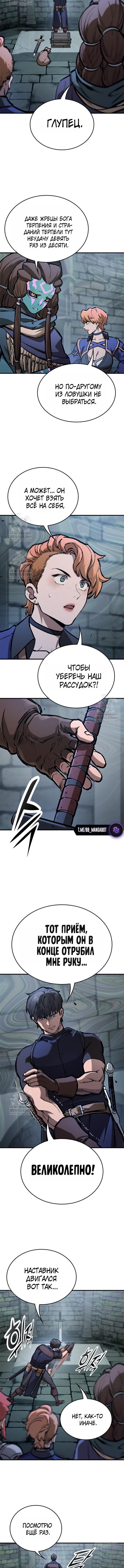 Манга Рыцарь, живущий одним днём - Глава 99 Страница 13