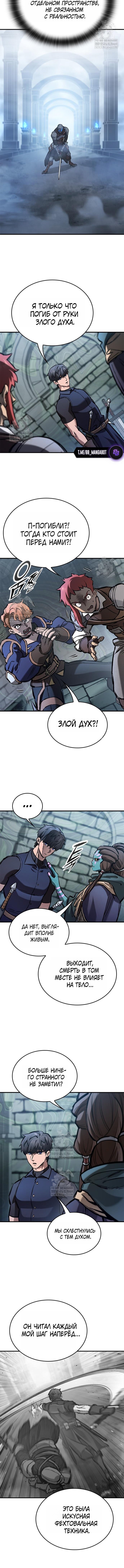 Манга Рыцарь, живущий одним днём - Глава 99 Страница 5