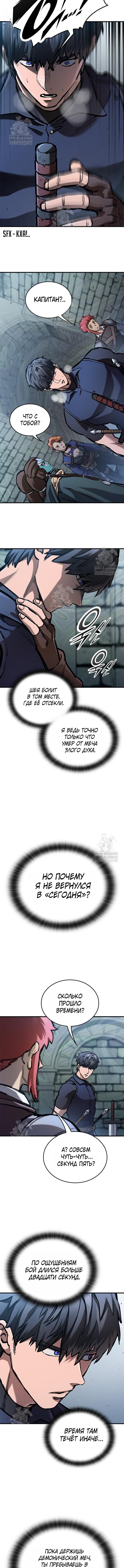 Манга Рыцарь, живущий одним днём - Глава 99 Страница 4