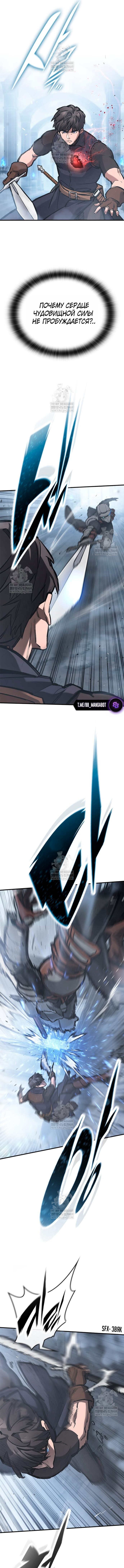 Манга Рыцарь, живущий одним днём - Глава 99 Страница 2