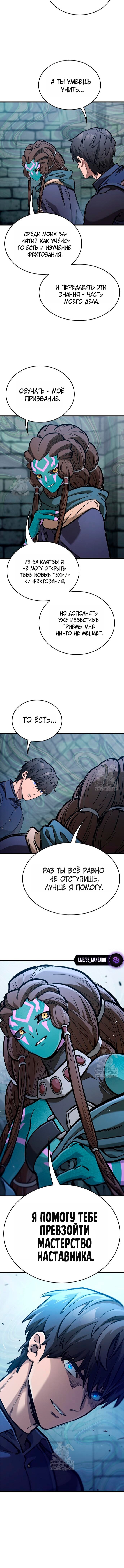 Манга Рыцарь, живущий одним днём - Глава 99 Страница 16