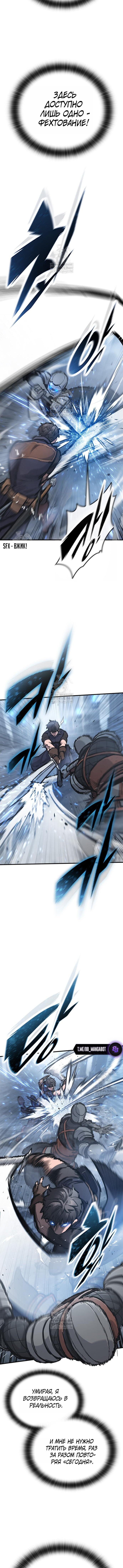 Манга Рыцарь, живущий одним днём - Глава 99 Страница 11