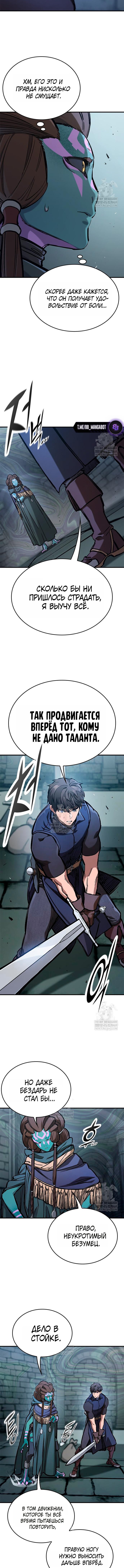 Манга Рыцарь, живущий одним днём - Глава 99 Страница 15