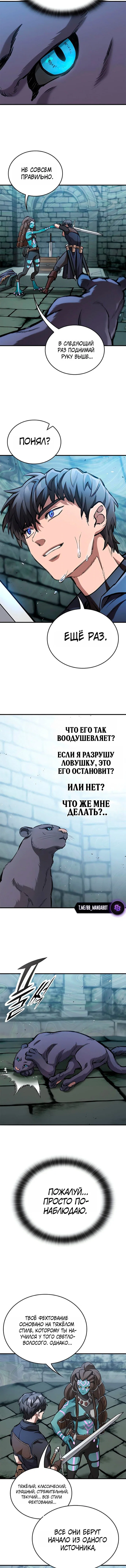 Манга Рыцарь, живущий одним днём - Глава 100 Страница 2