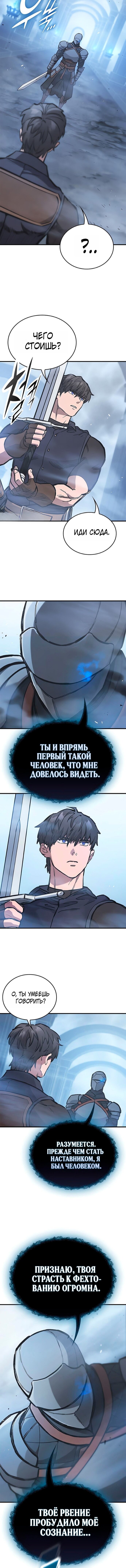 Манга Рыцарь, живущий одним днём - Глава 100 Страница 16
