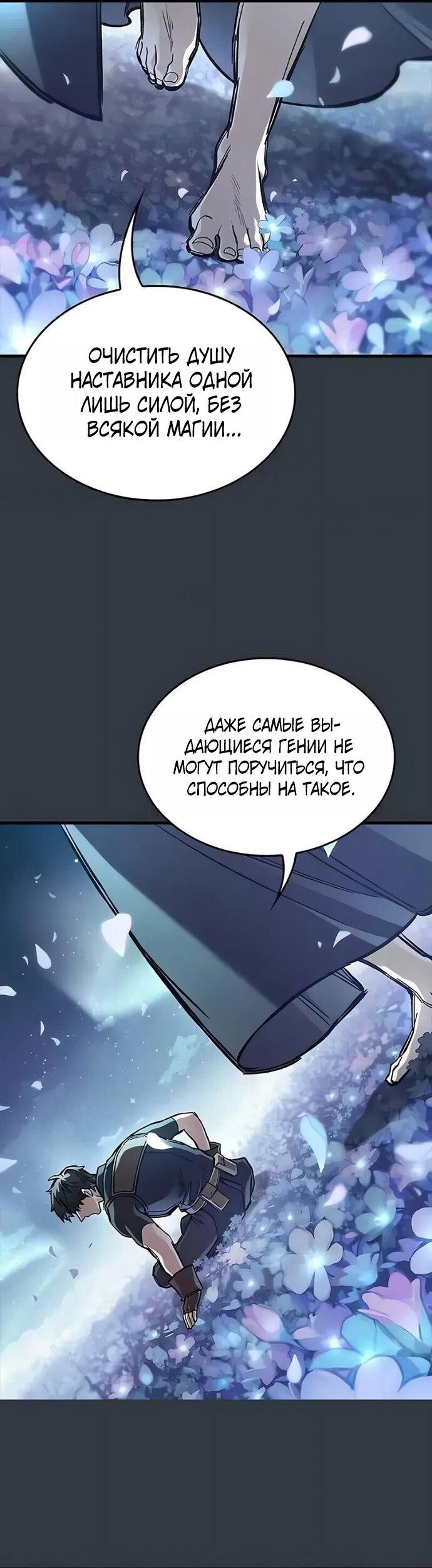 Манга Рыцарь, живущий одним днём - Глава 101 Страница 70