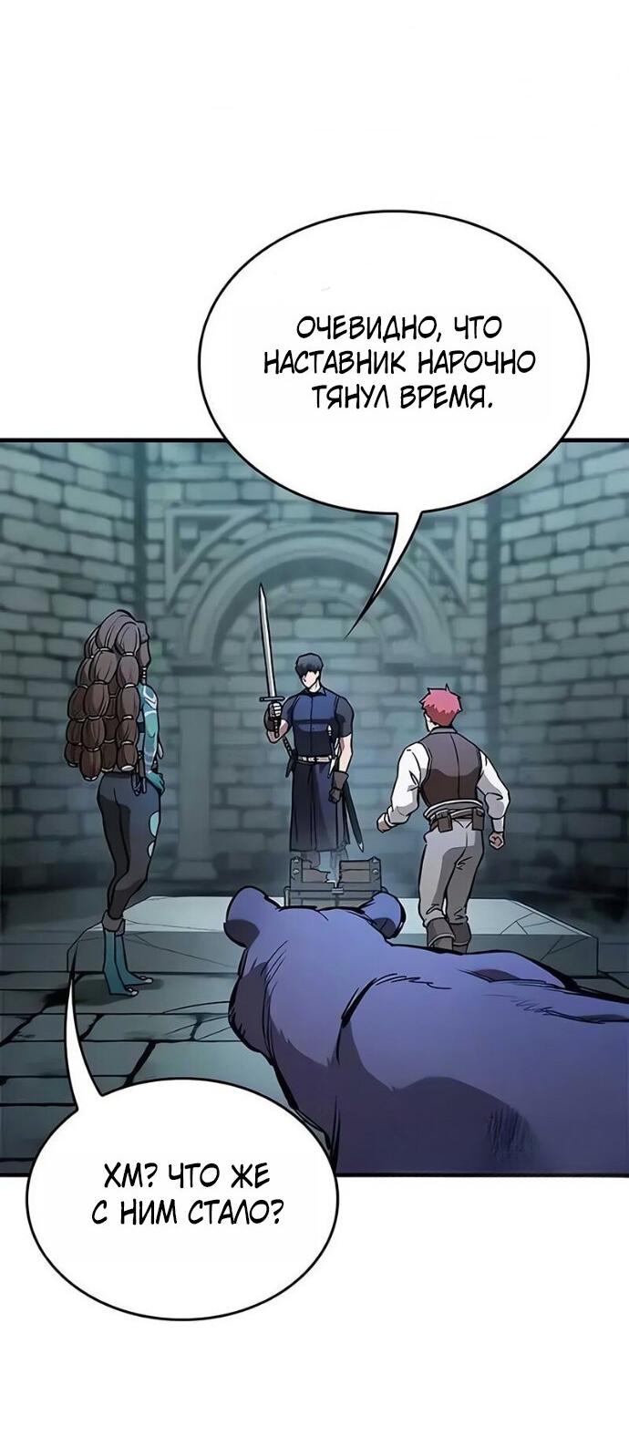Манга Рыцарь, живущий одним днём - Глава 101 Страница 62
