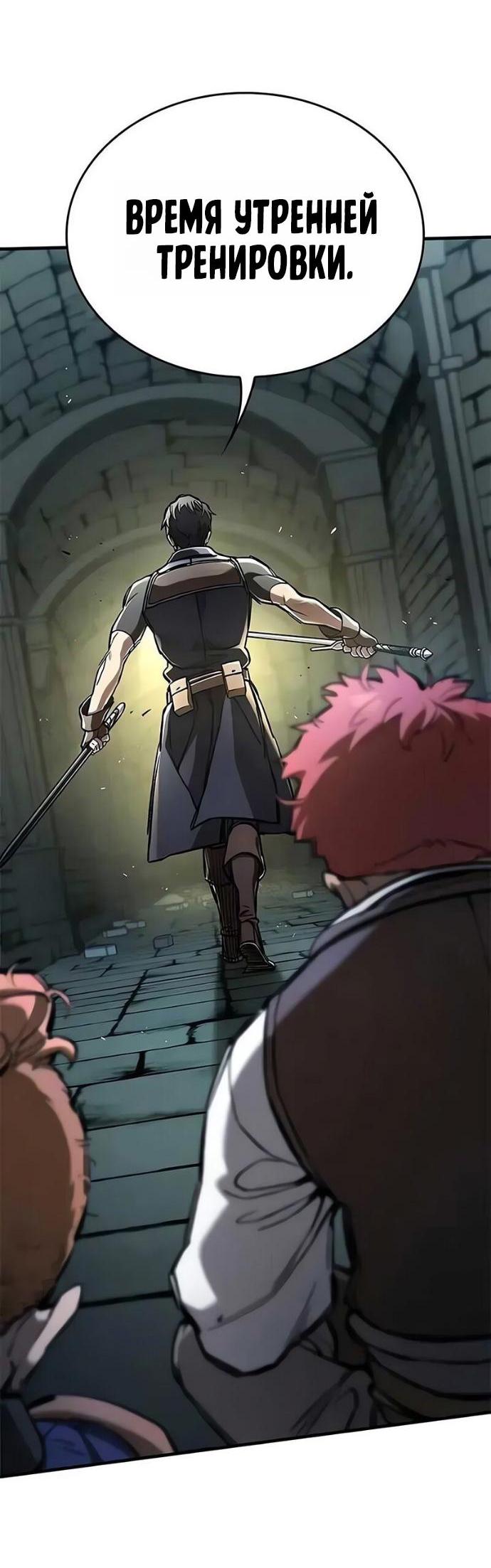 Манга Рыцарь, живущий одним днём - Глава 101 Страница 82