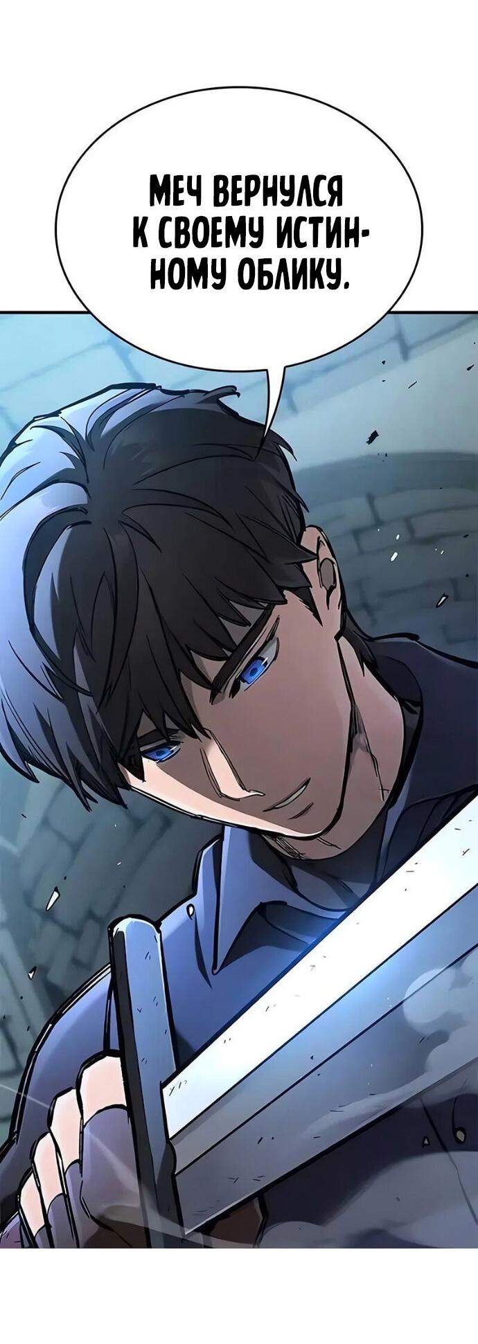 Манга Рыцарь, живущий одним днём - Глава 101 Страница 60