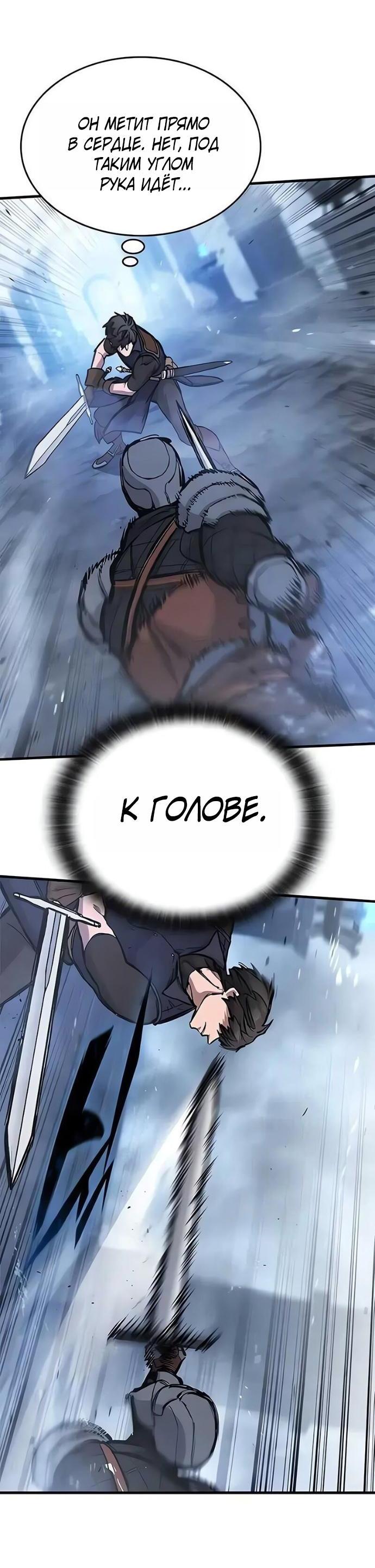 Манга Рыцарь, живущий одним днём - Глава 101 Страница 10