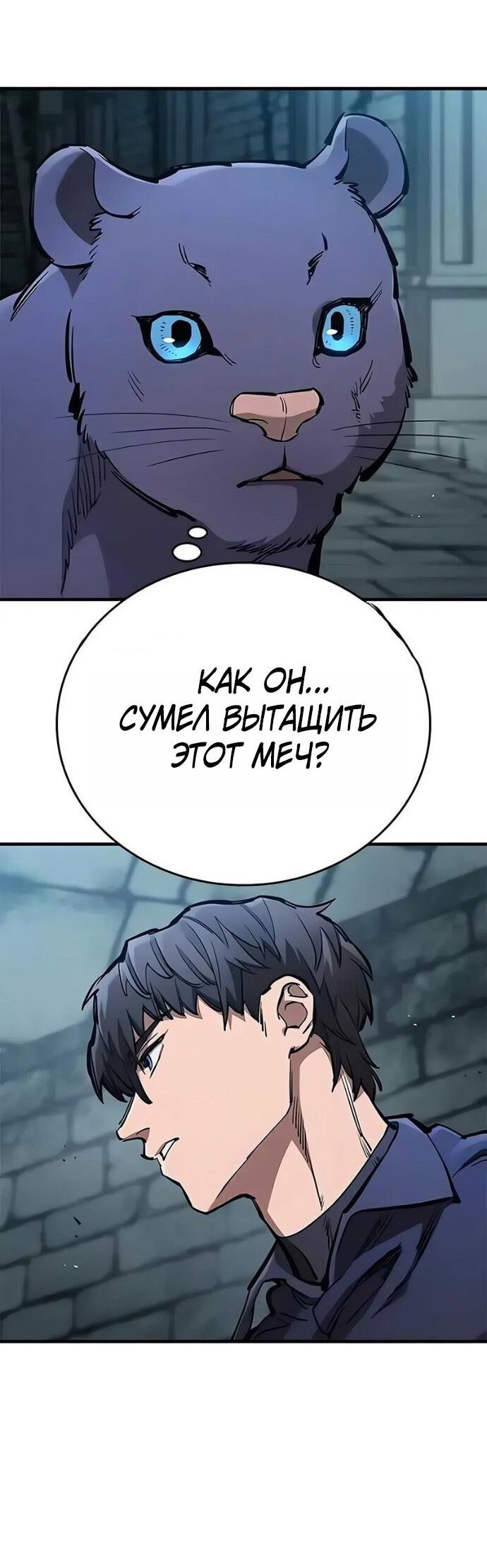Манга Рыцарь, живущий одним днём - Глава 101 Страница 63