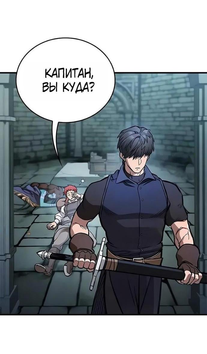 Манга Рыцарь, живущий одним днём - Глава 101 Страница 80