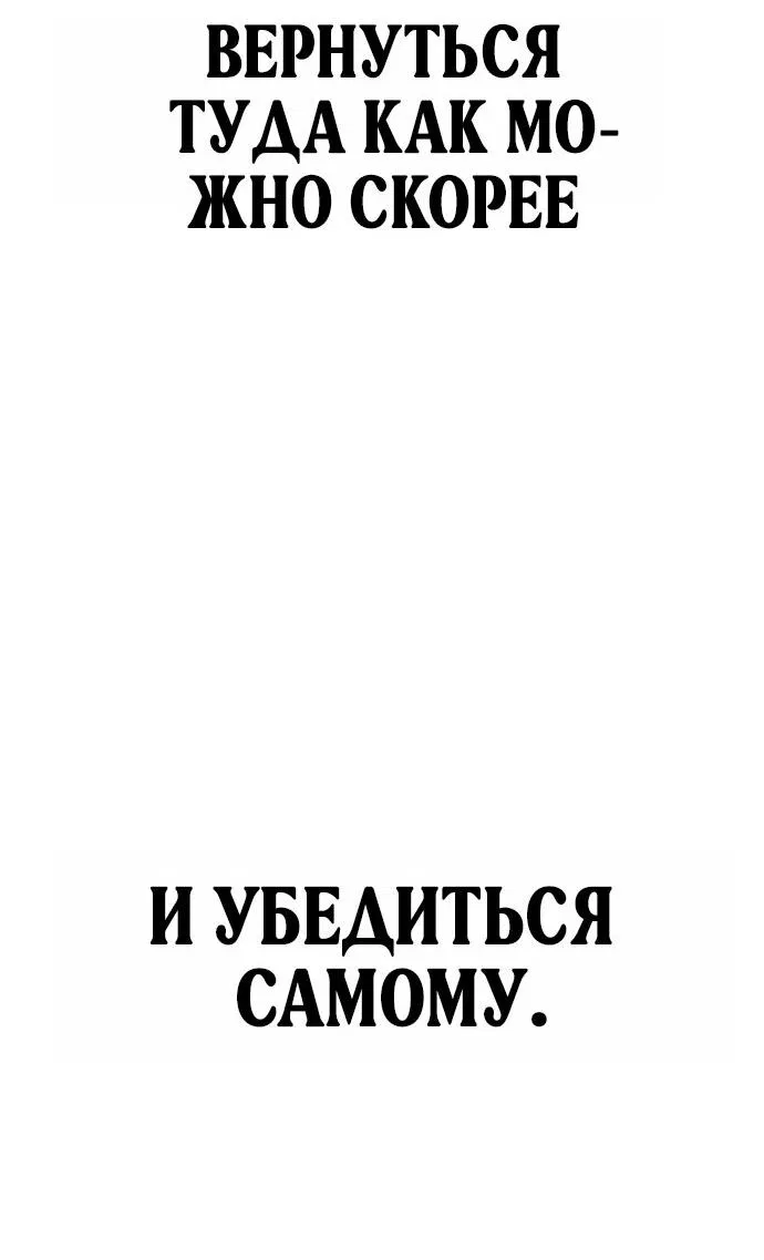 Манга Рыцарь, живущий одним днём - Глава 101 Страница 40