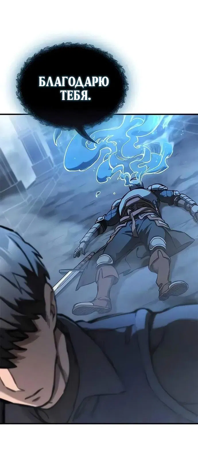 Манга Рыцарь, живущий одним днём - Глава 101 Страница 42