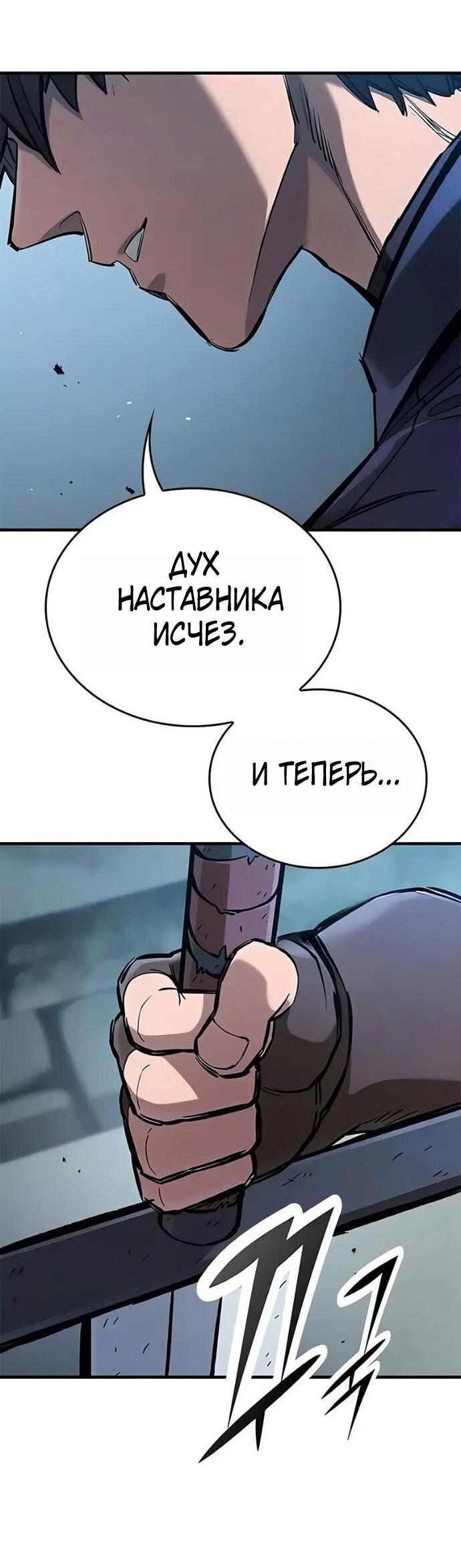 Манга Рыцарь, живущий одним днём - Глава 101 Страница 57