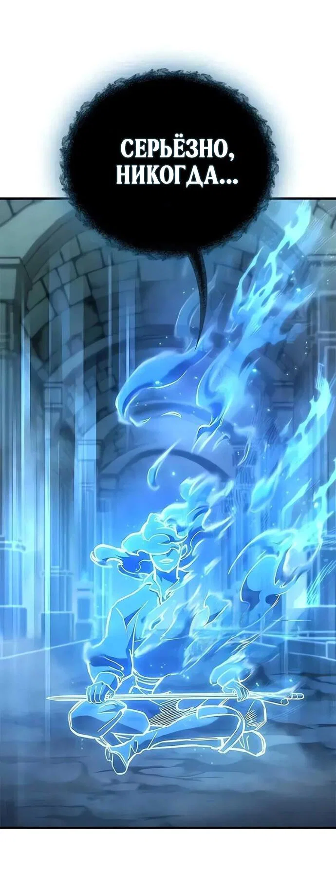 Манга Рыцарь, живущий одним днём - Глава 101 Страница 52