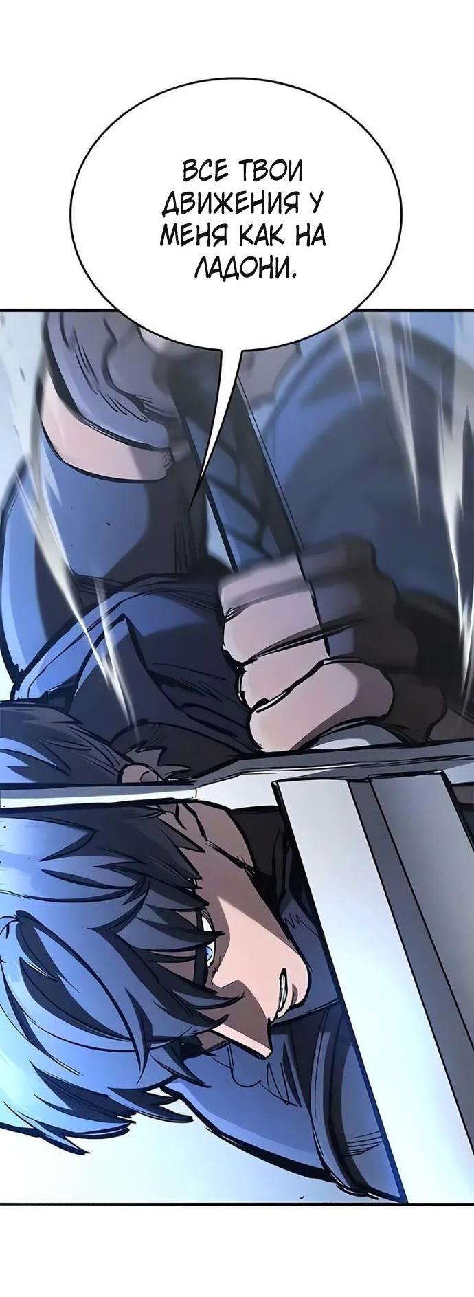 Манга Рыцарь, живущий одним днём - Глава 101 Страница 13