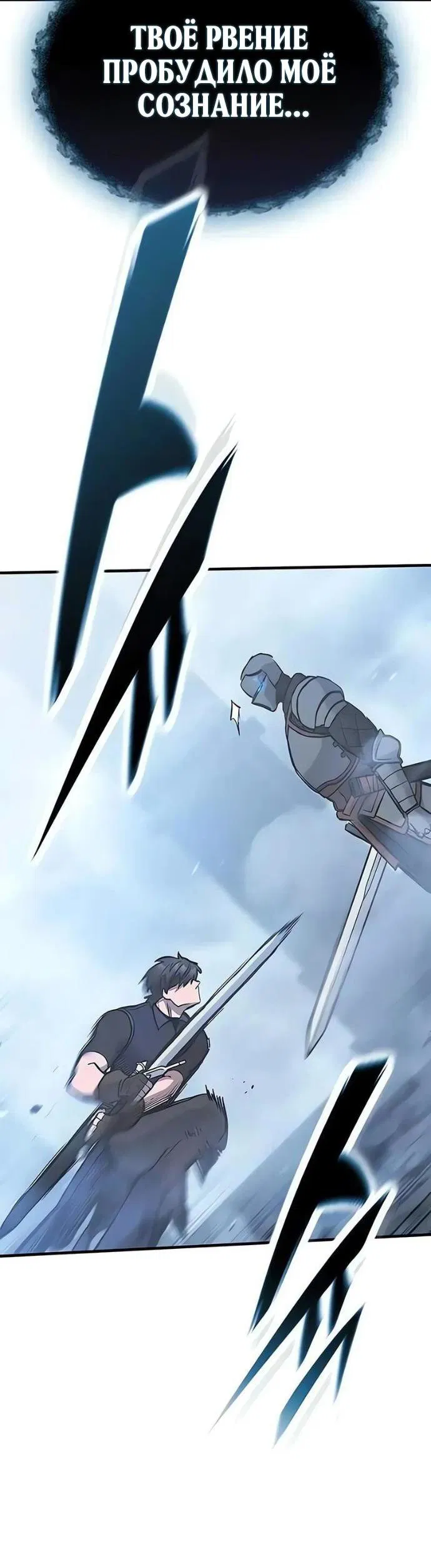 Манга Рыцарь, живущий одним днём - Глава 101 Страница 3