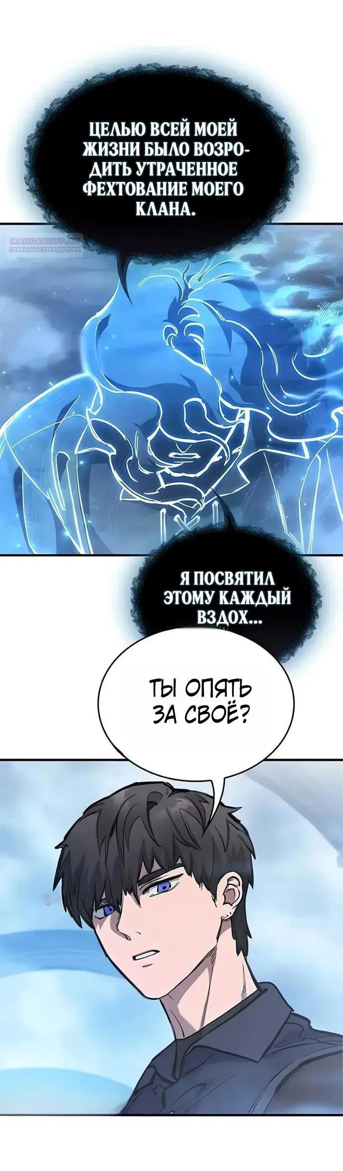 Манга Рыцарь, живущий одним днём - Глава 101 Страница 44