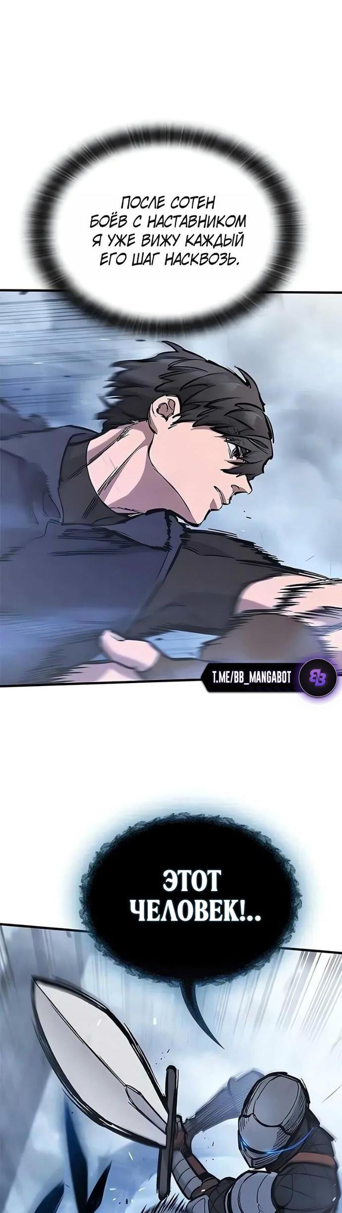 Манга Рыцарь, живущий одним днём - Глава 101 Страница 8