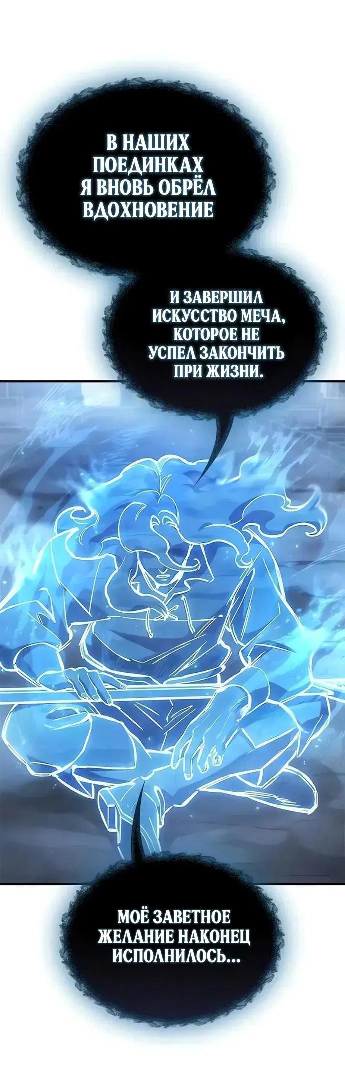 Манга Рыцарь, живущий одним днём - Глава 101 Страница 47
