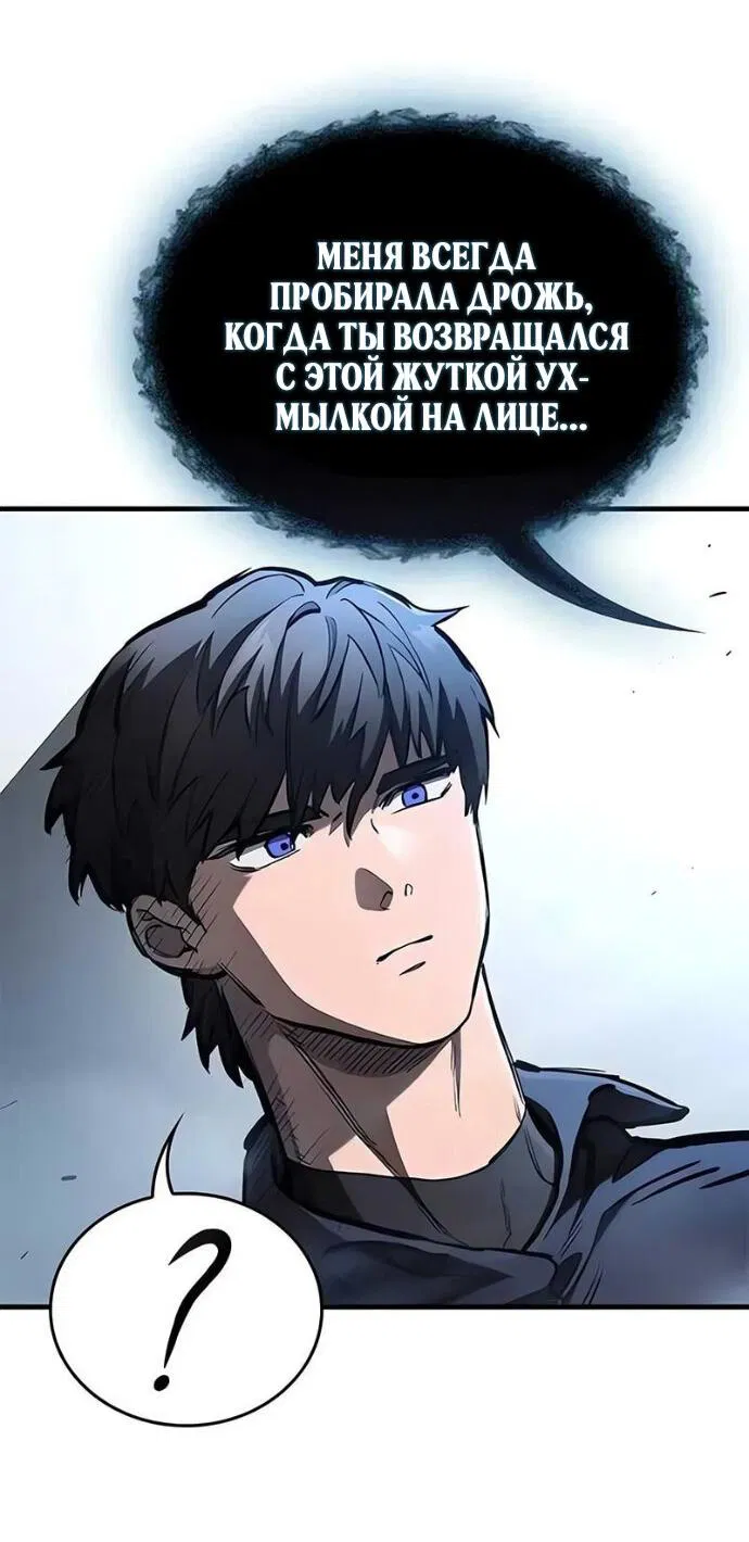 Манга Рыцарь, живущий одним днём - Глава 101 Страница 50