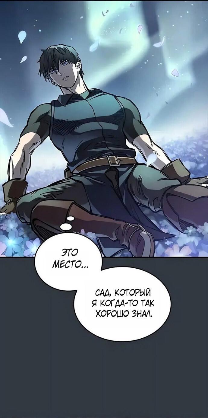 Манга Рыцарь, живущий одним днём - Глава 101 Страница 69