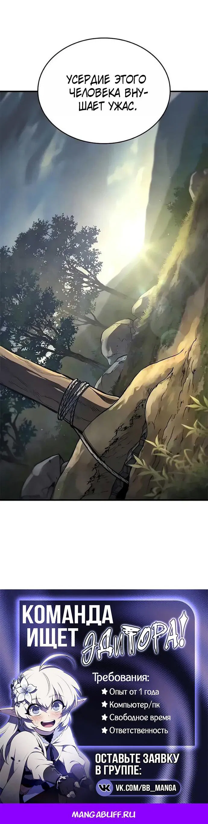 Манга Рыцарь, живущий одним днём - Глава 101 Страница 84