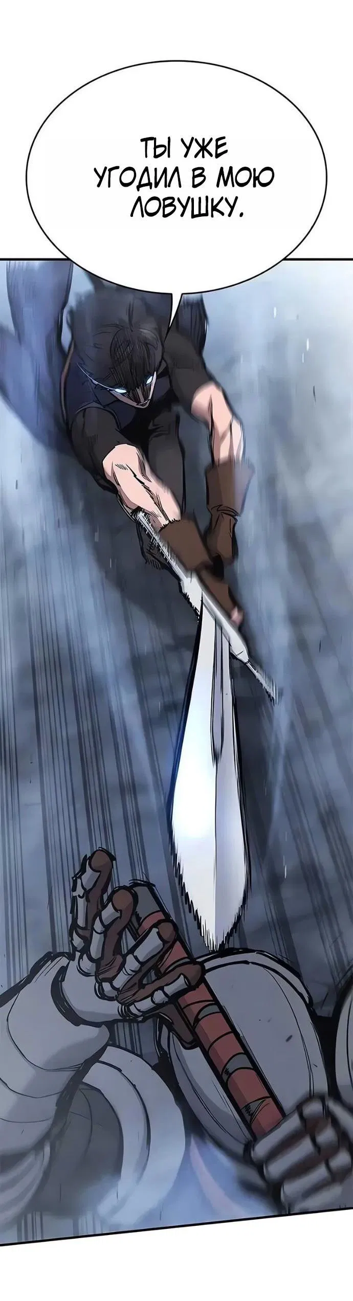 Манга Рыцарь, живущий одним днём - Глава 101 Страница 14