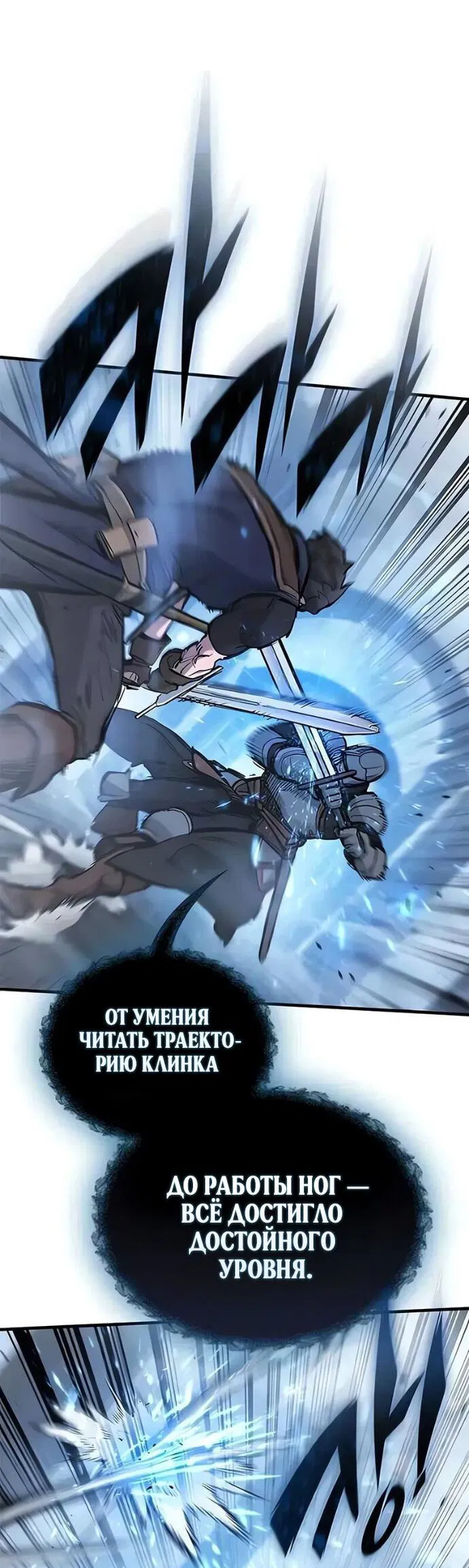 Манга Рыцарь, живущий одним днём - Глава 101 Страница 19