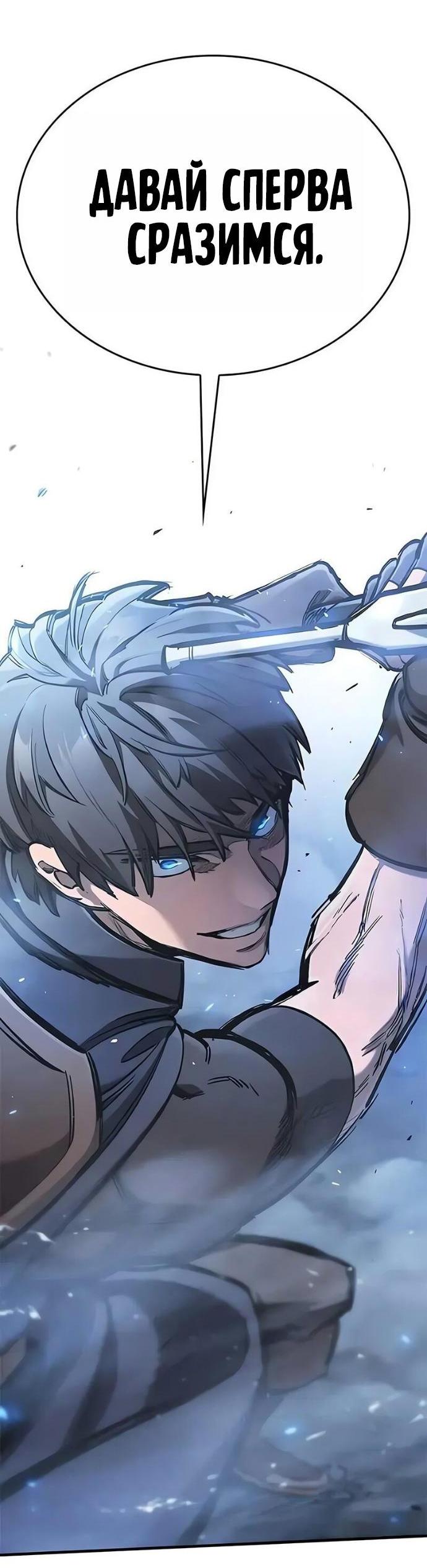 Манга Рыцарь, живущий одним днём - Глава 101 Страница 6