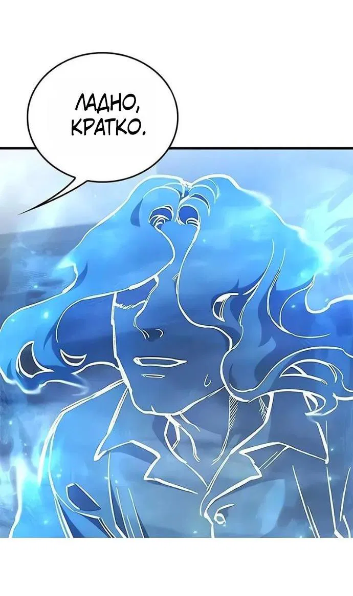 Манга Рыцарь, живущий одним днём - Глава 101 Страница 46