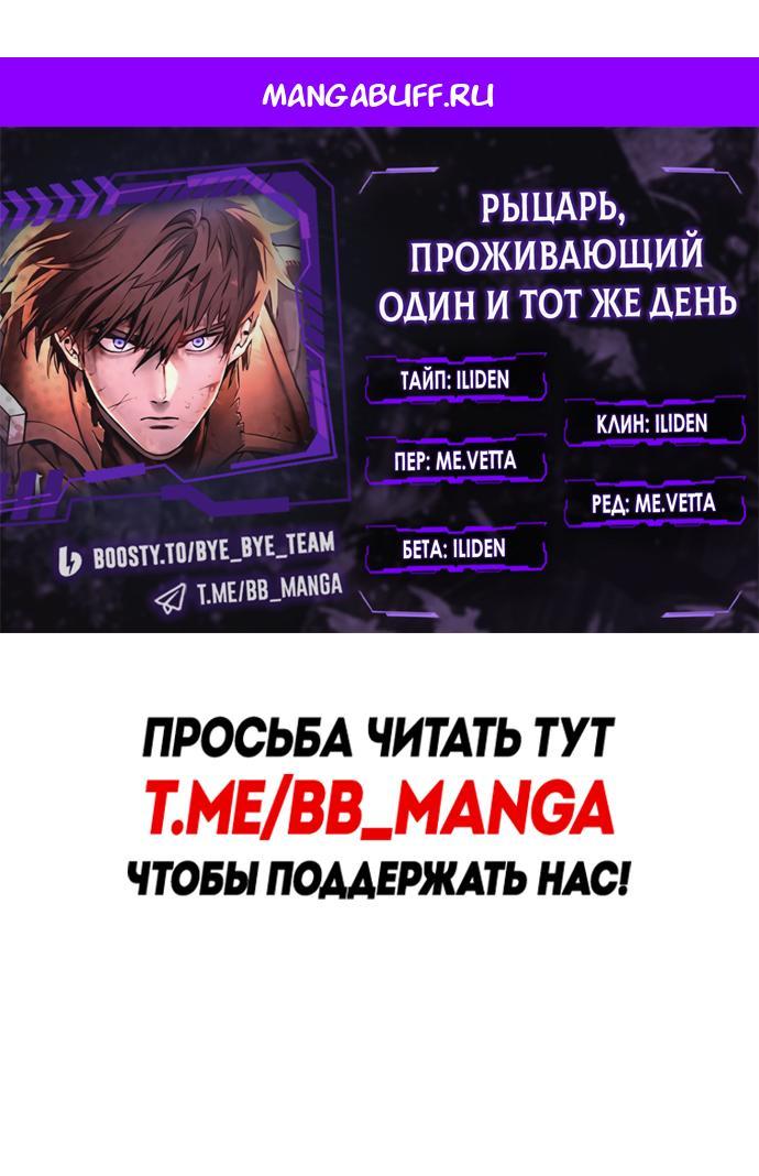 Манга Рыцарь, живущий одним днём - Глава 101 Страница 1
