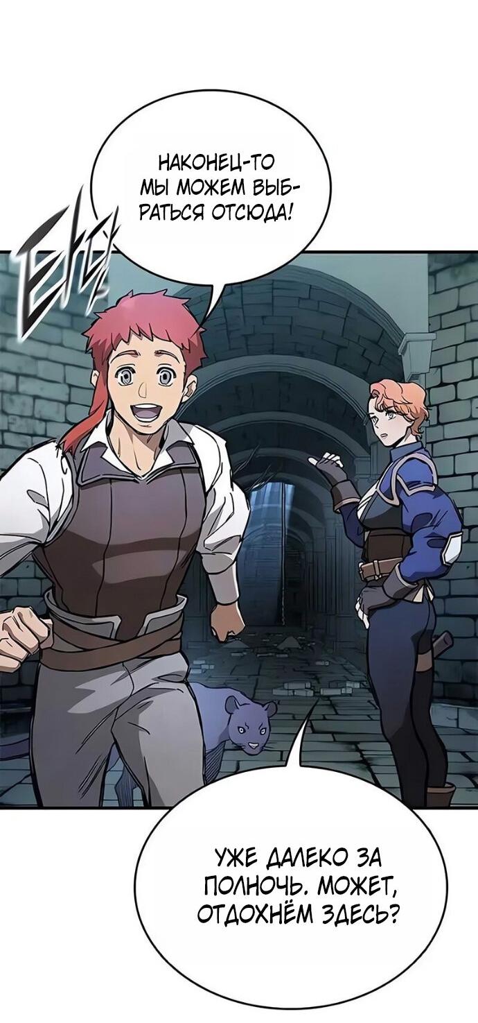 Манга Рыцарь, живущий одним днём - Глава 101 Страница 61