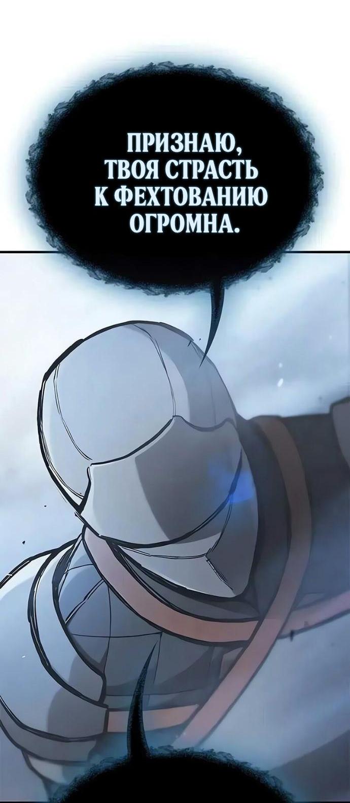 Манга Рыцарь, живущий одним днём - Глава 101 Страница 2