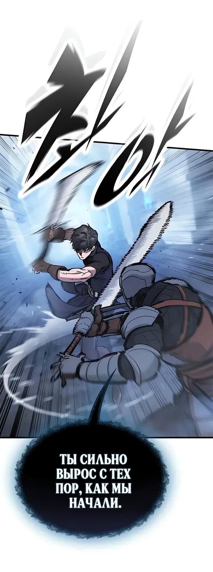 Манга Рыцарь, живущий одним днём - Глава 101 Страница 17