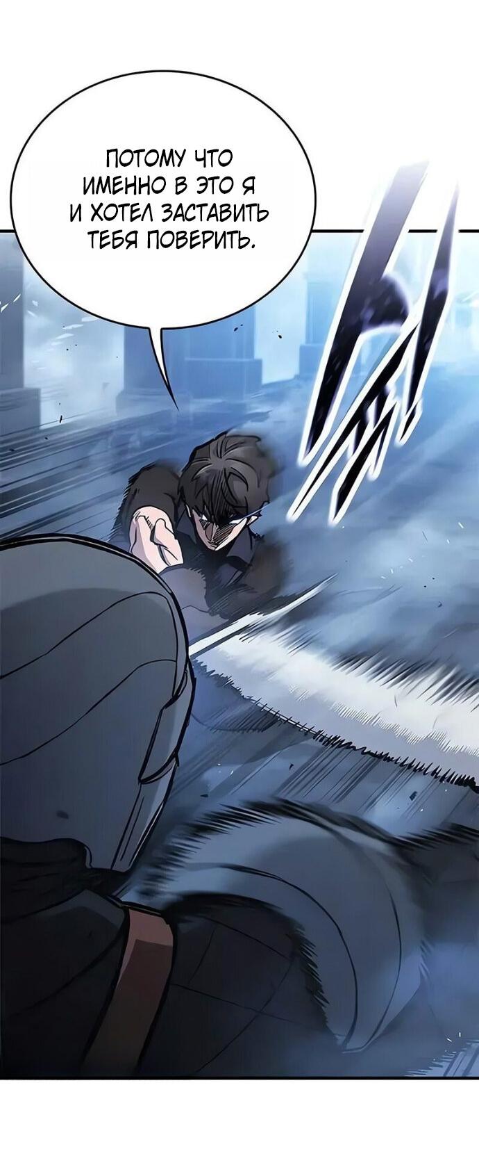 Манга Рыцарь, живущий одним днём - Глава 101 Страница 25