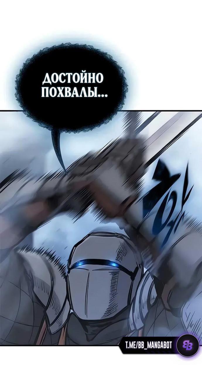 Манга Рыцарь, живущий одним днём - Глава 101 Страница 15