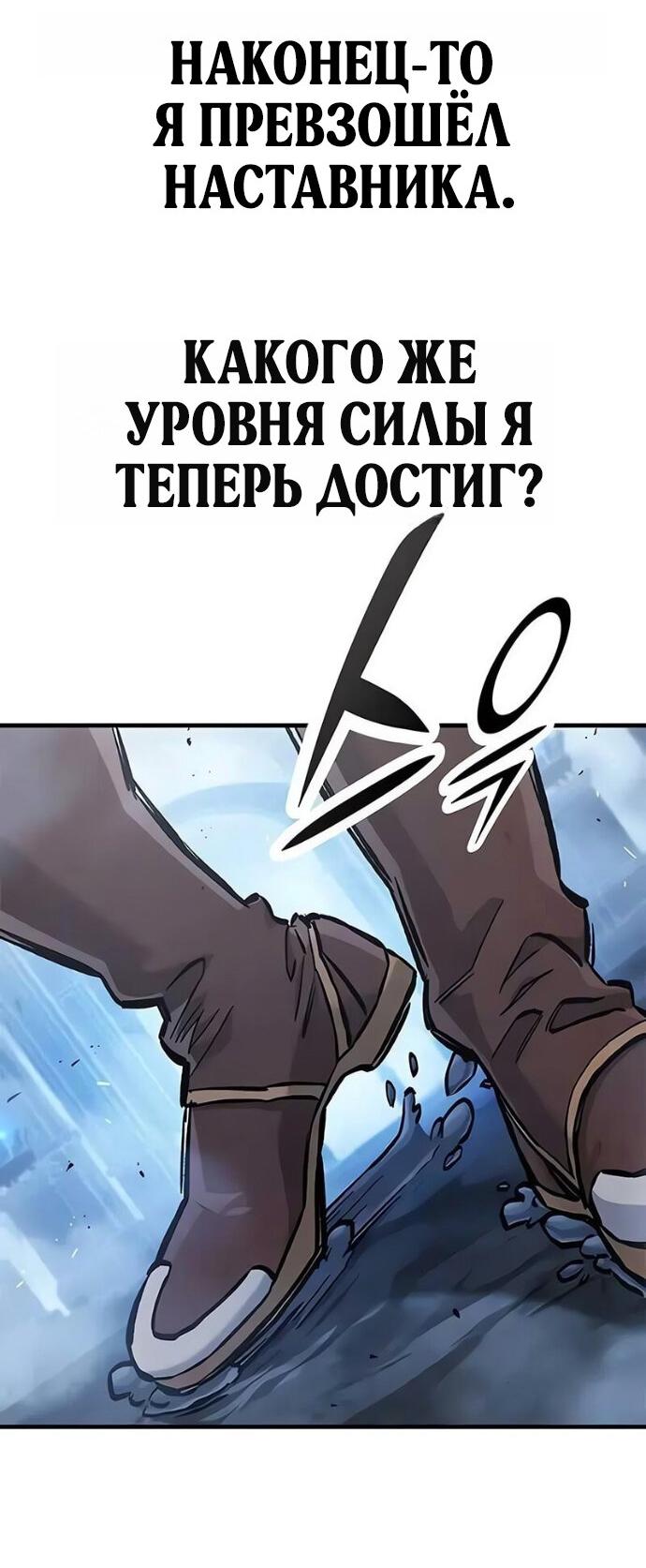 Манга Рыцарь, живущий одним днём - Глава 101 Страница 38