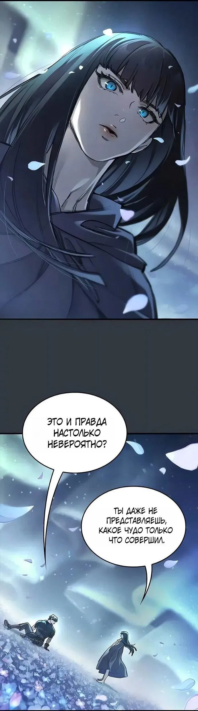 Манга Рыцарь, живущий одним днём - Глава 101 Страница 71