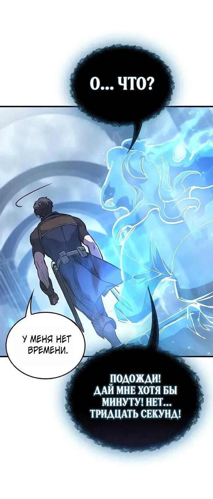 Манга Рыцарь, живущий одним днём - Глава 101 Страница 45