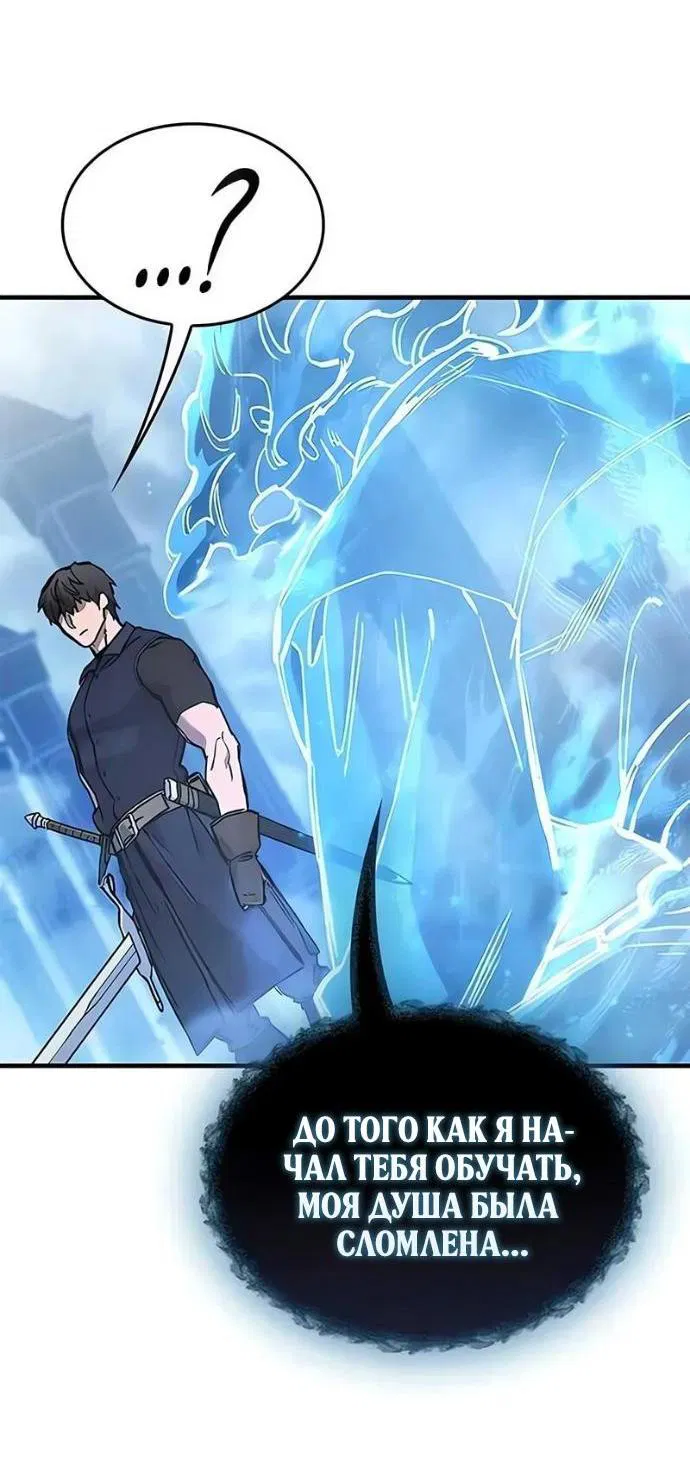 Манга Рыцарь, живущий одним днём - Глава 101 Страница 43