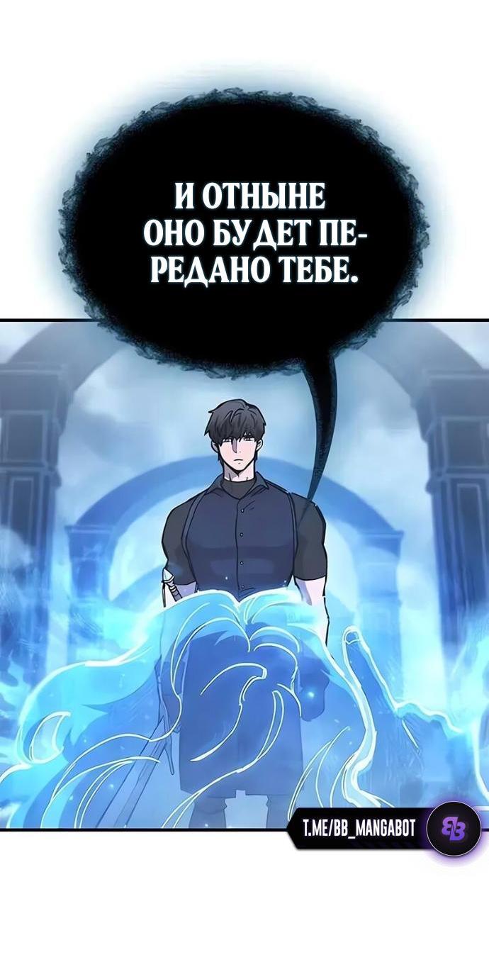 Манга Рыцарь, живущий одним днём - Глава 101 Страница 48