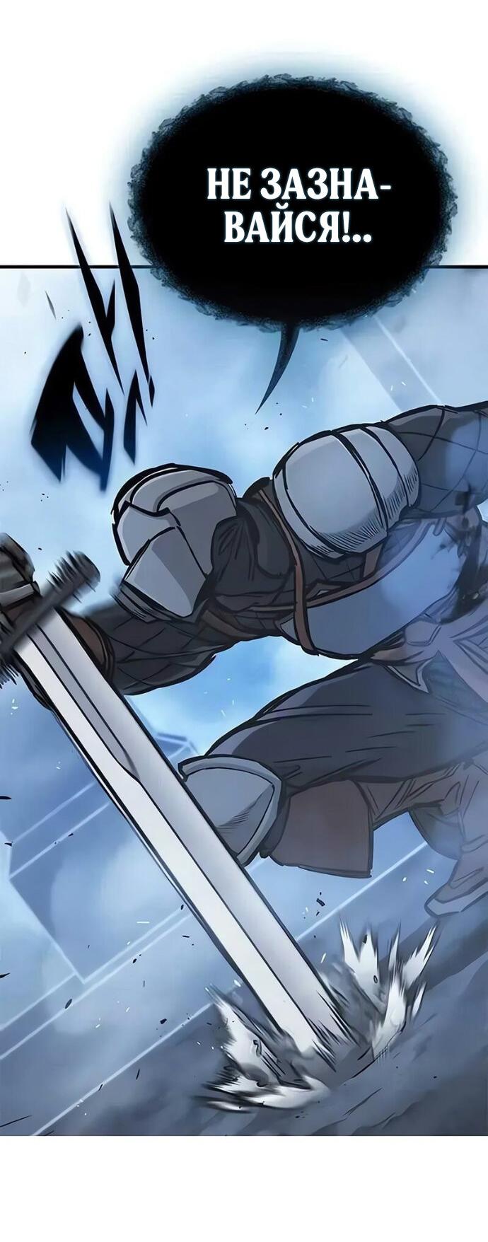 Манга Рыцарь, живущий одним днём - Глава 101 Страница 28