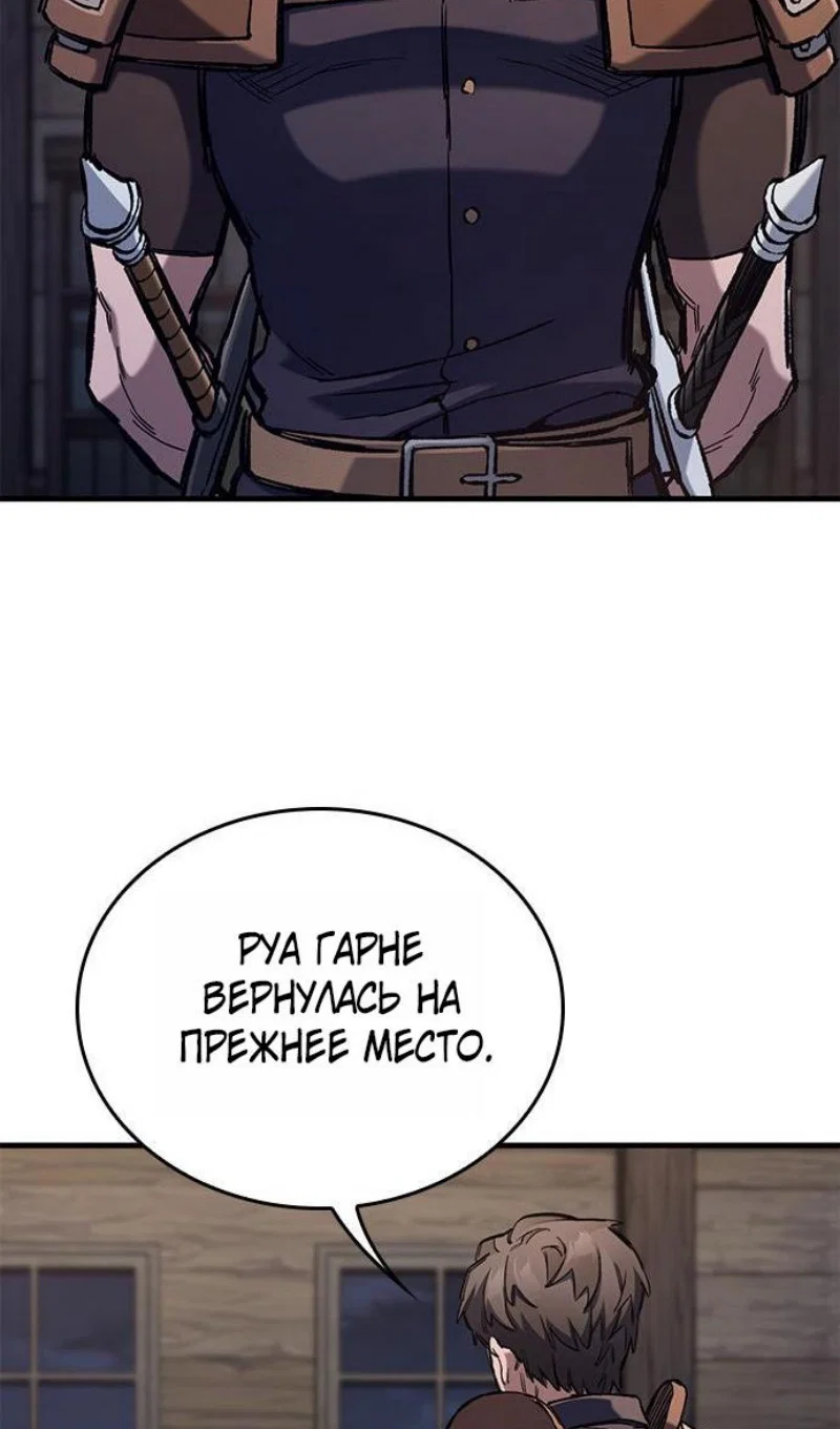 Манга Рыцарь, живущий одним днём - Глава 102 Страница 81